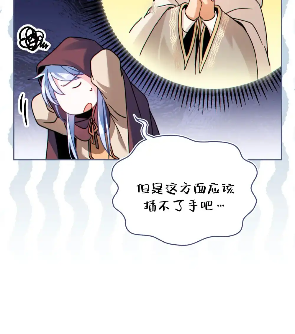 《转世魔法师》第74话 第7页
