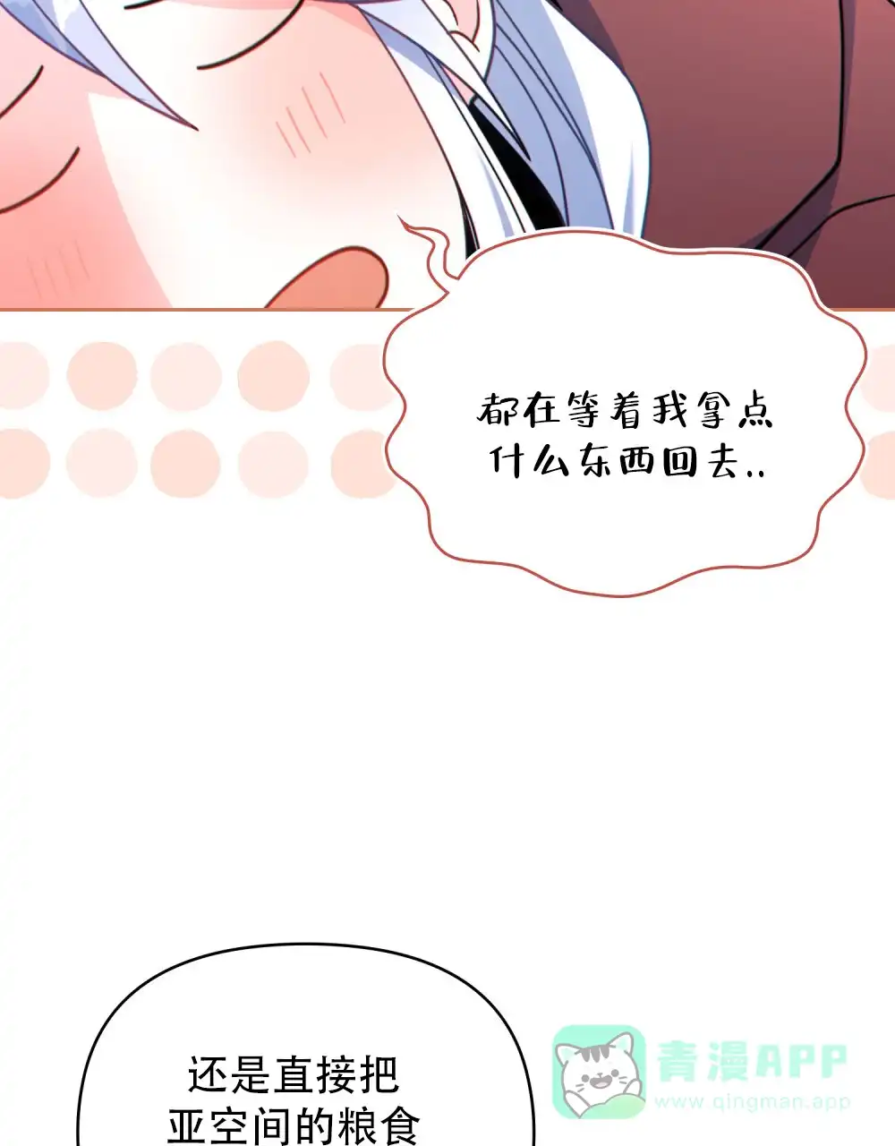 《转世魔法师》第74话 第26页