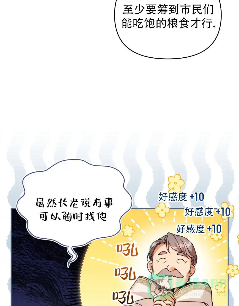 《转世魔法师》第74话 第6页