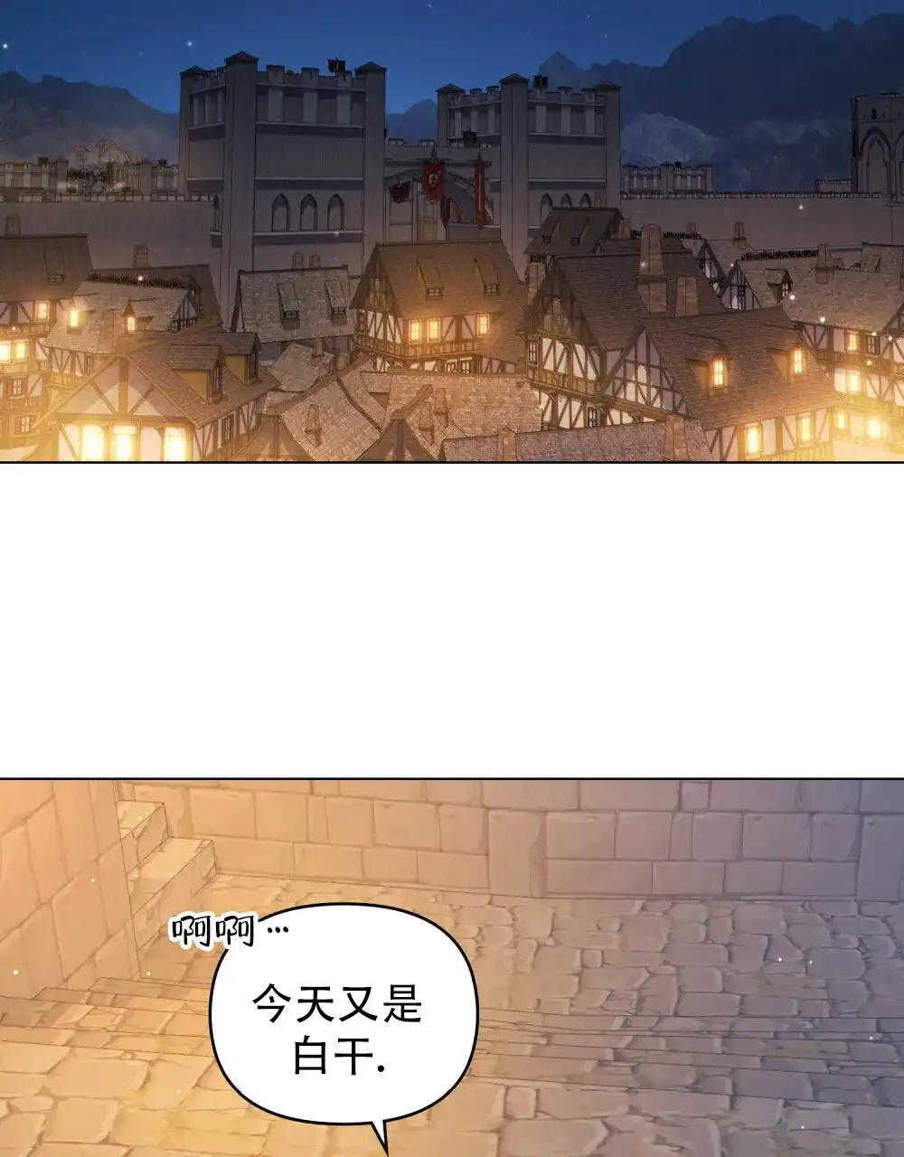 《转世魔法师》第74话 第3页