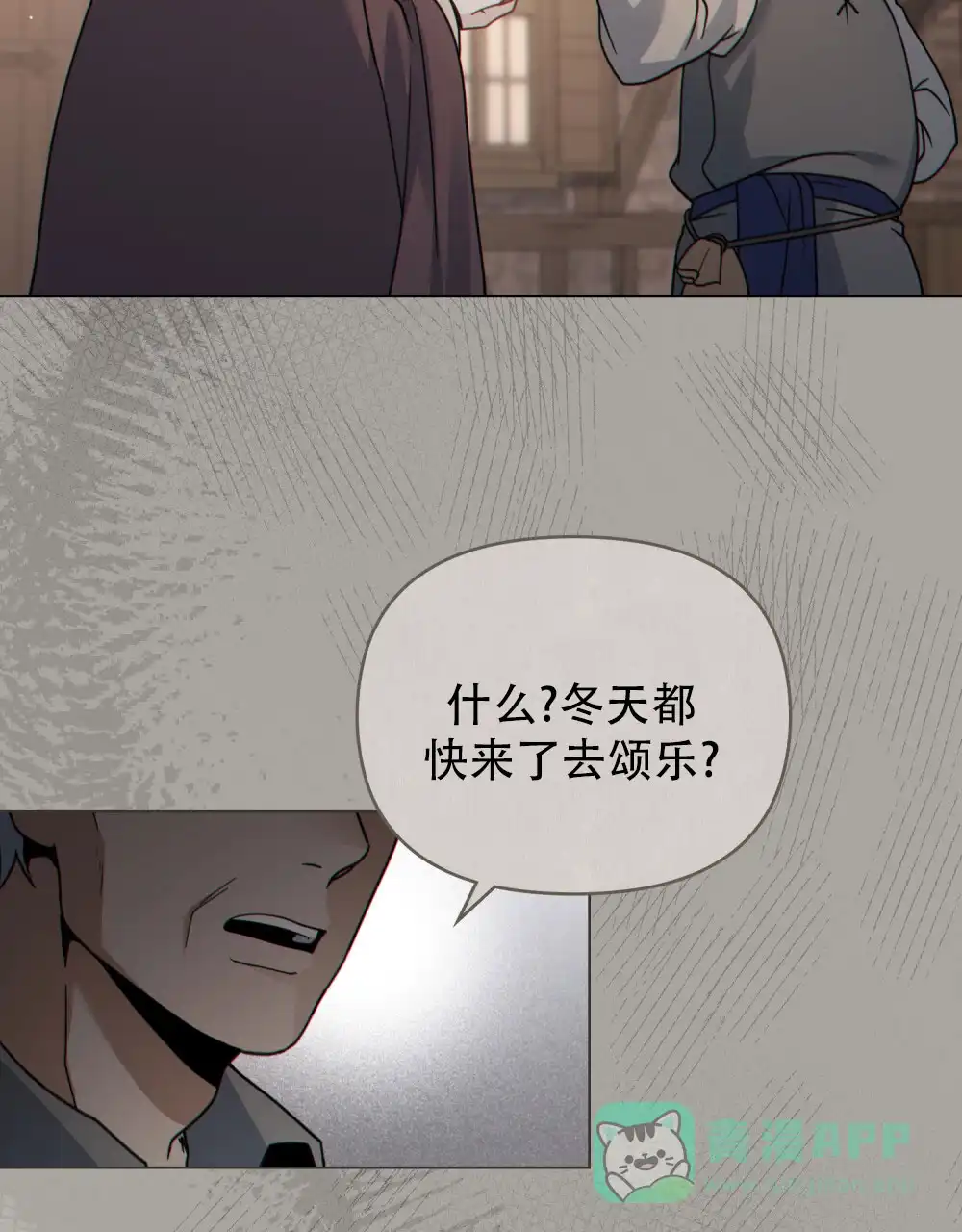 《转世魔法师》第74话 第11页