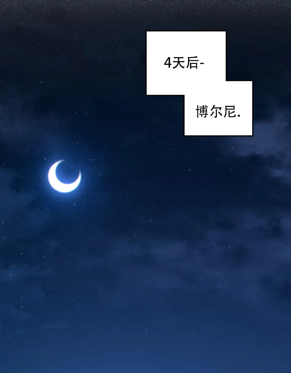 《转世魔法师》第74话 第2页