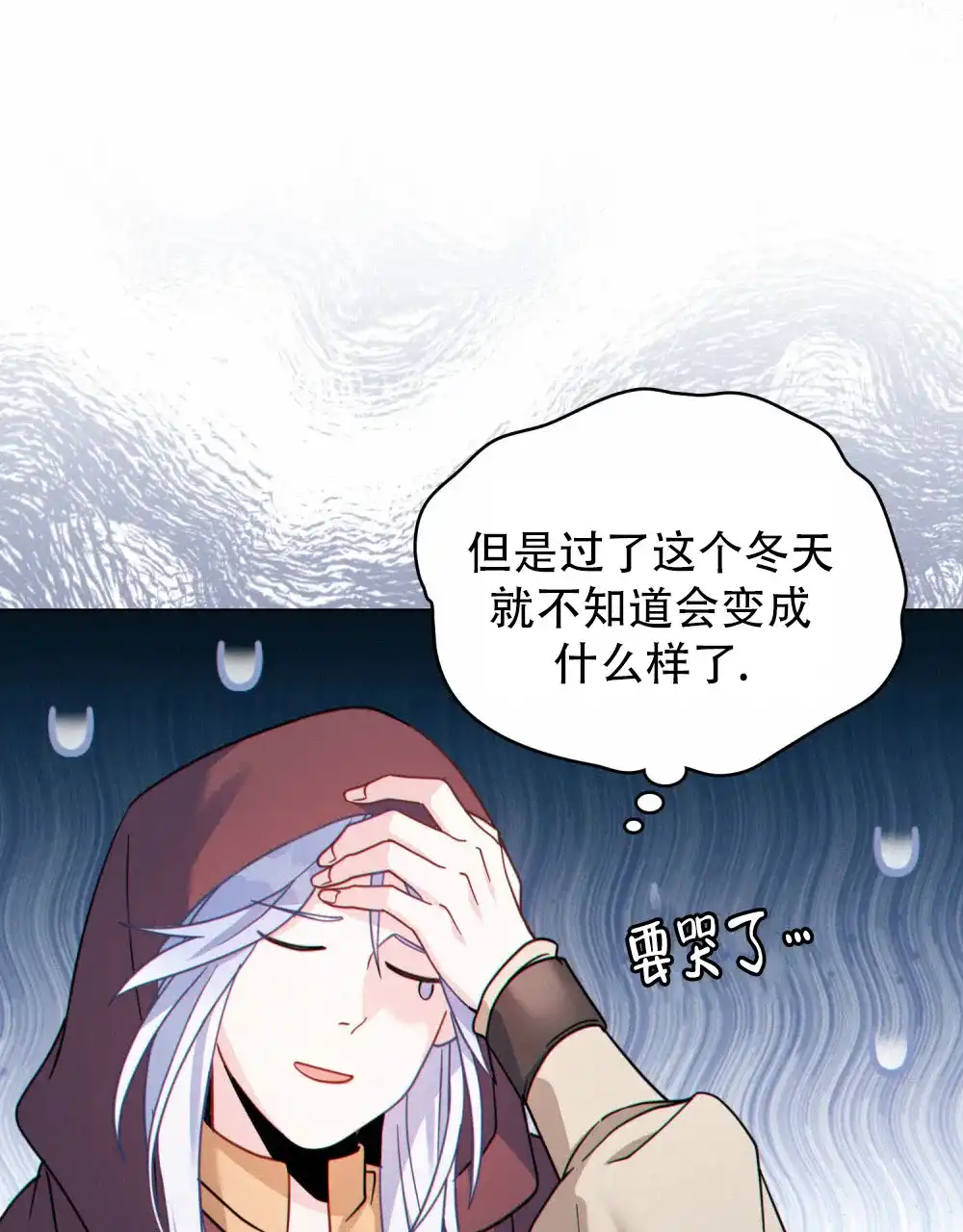 《转世魔法师》第74话 第17页