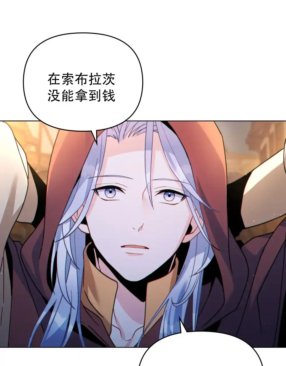 《转世魔法师》第74话 第5页