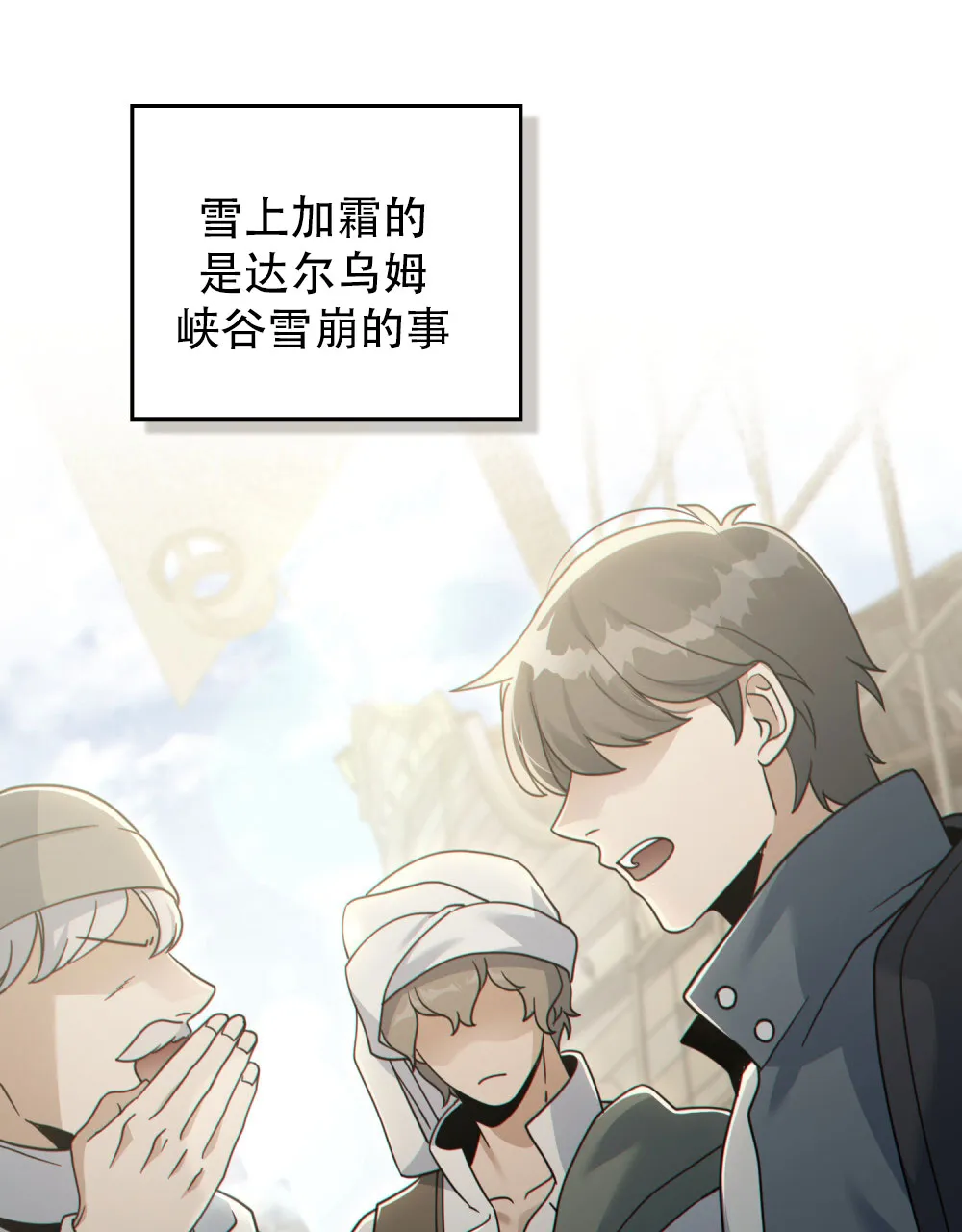 《转世魔法师》第74话 第8页