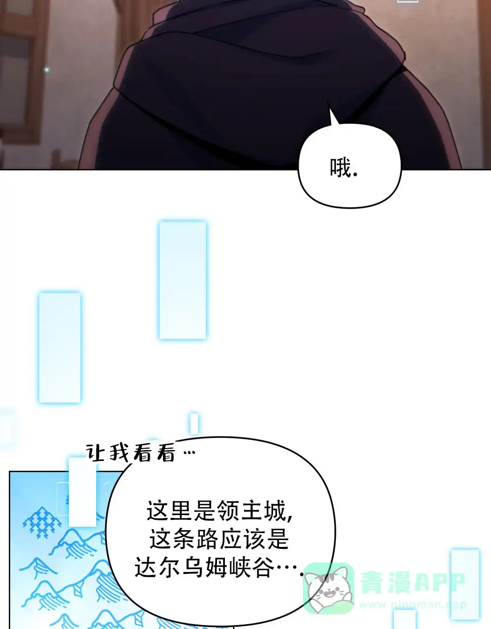 《转世魔法师》第74话 第31页
