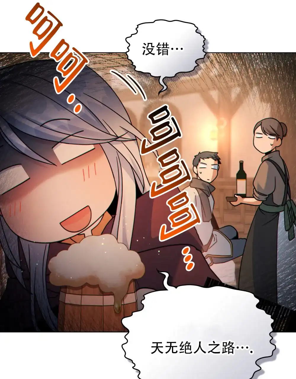 《转世魔法师》第74话 第38页