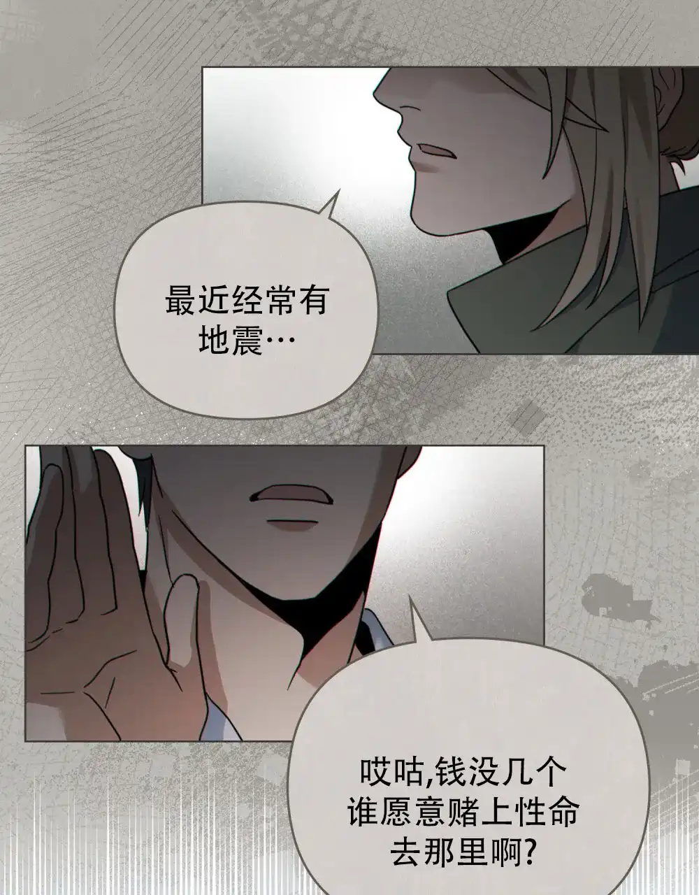 《转世魔法师》第74话 第12页