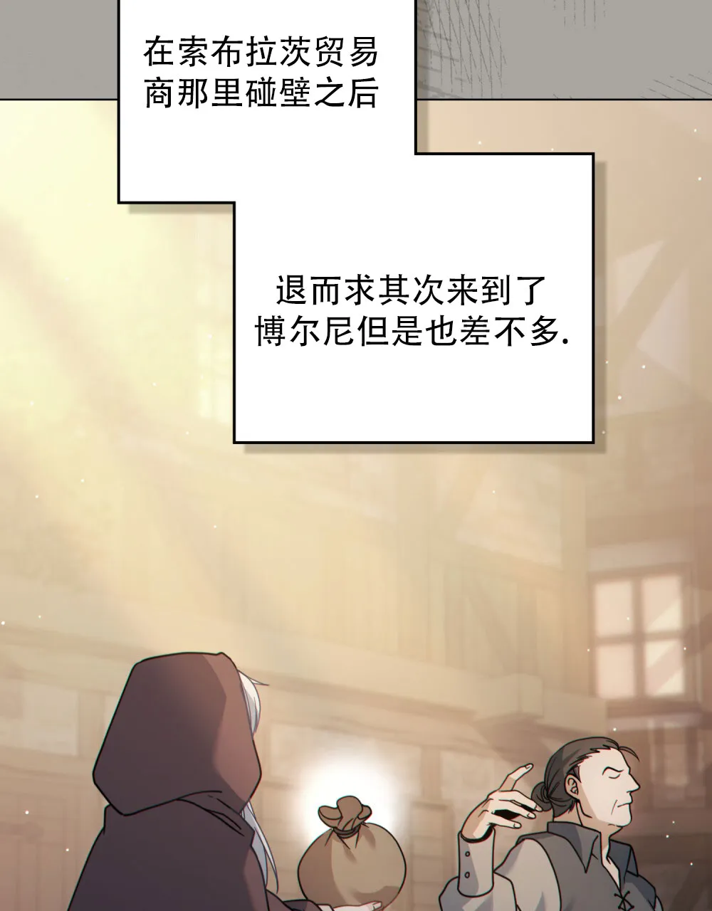 《转世魔法师》第74话 第10页