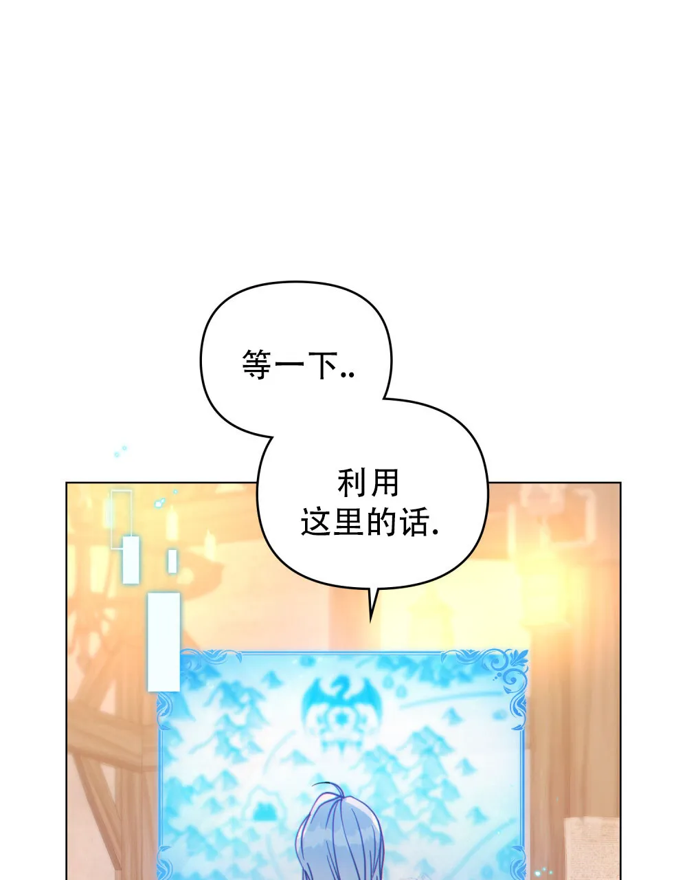 《转世魔法师》第74话 第34页