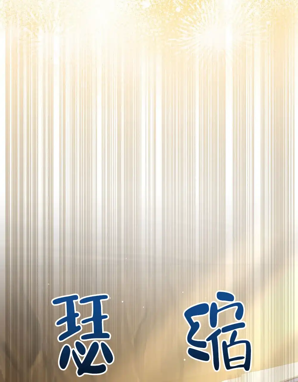 《转世魔法师》第75话 第52页