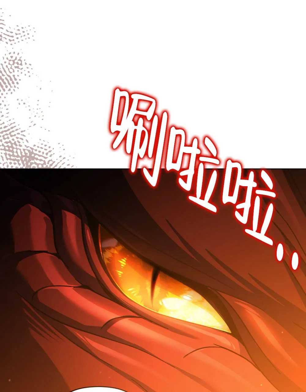 《转世魔法师》第75话 第13页