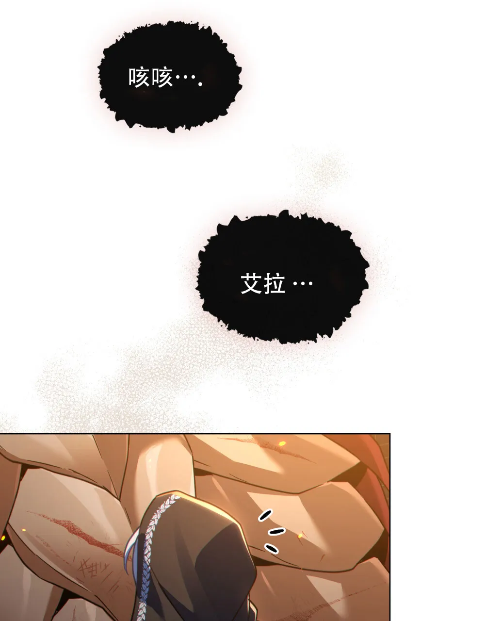 《转世魔法师》第75话 第27页