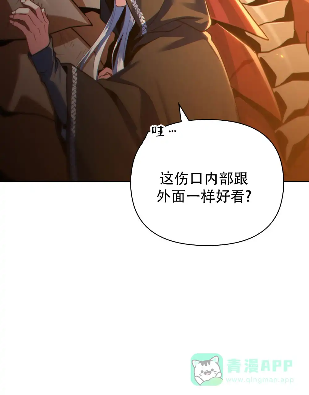 《转世魔法师》第75话 第26页
