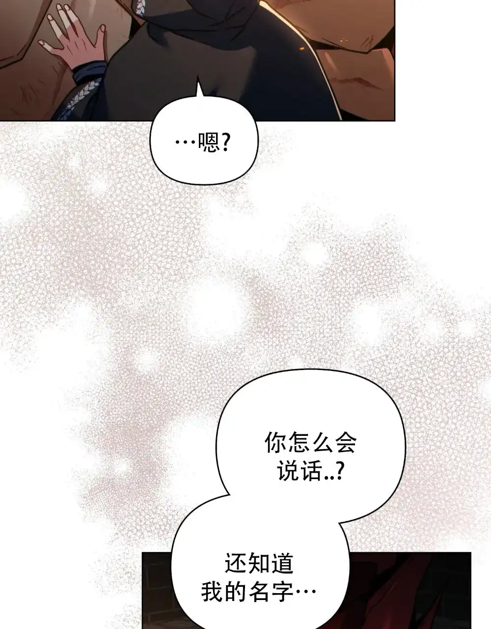 《转世魔法师》第75话 第28页