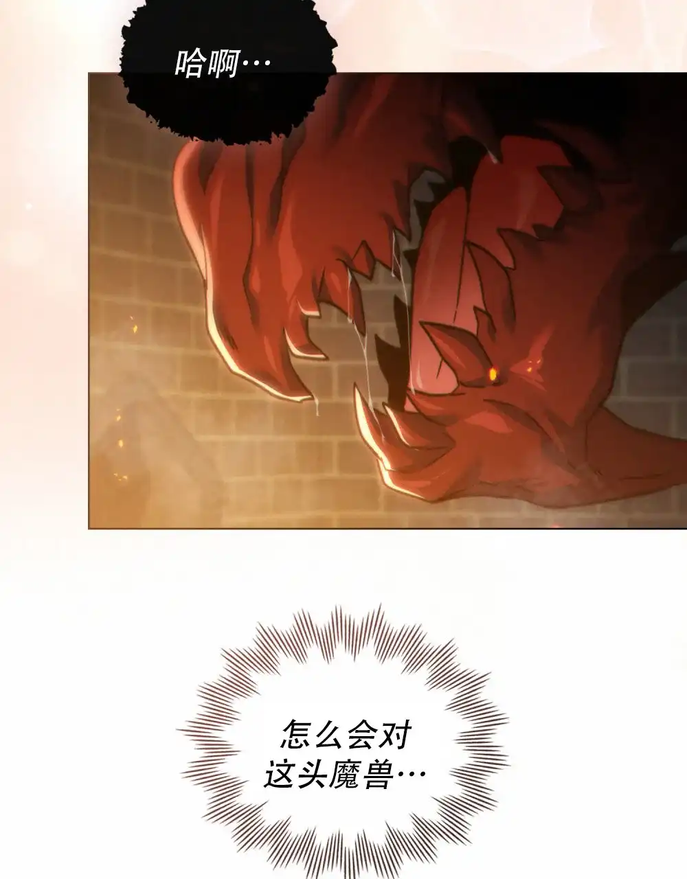 《转世魔法师》第75话 第40页