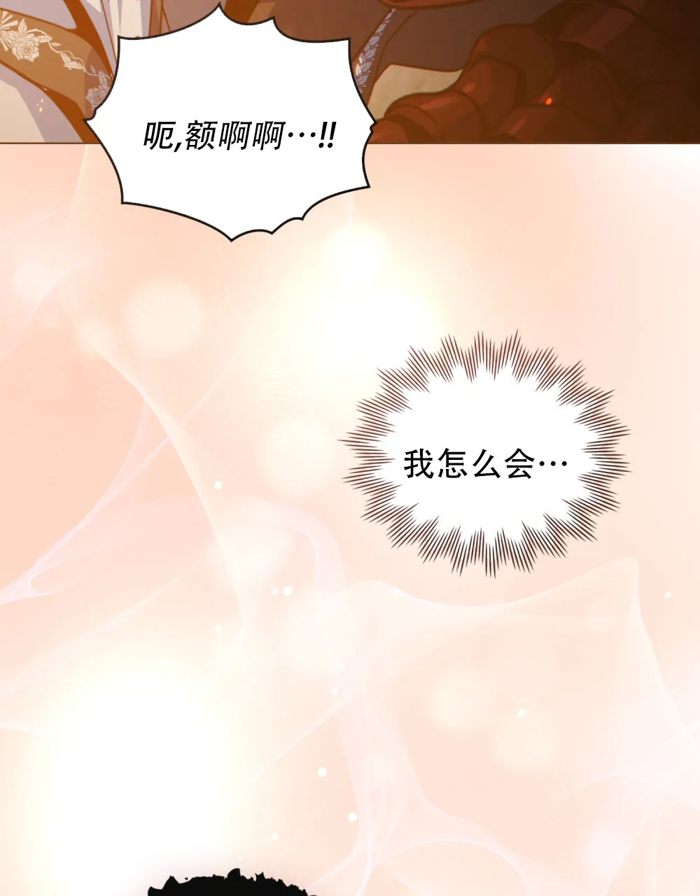 《转世魔法师》第75话 第39页
