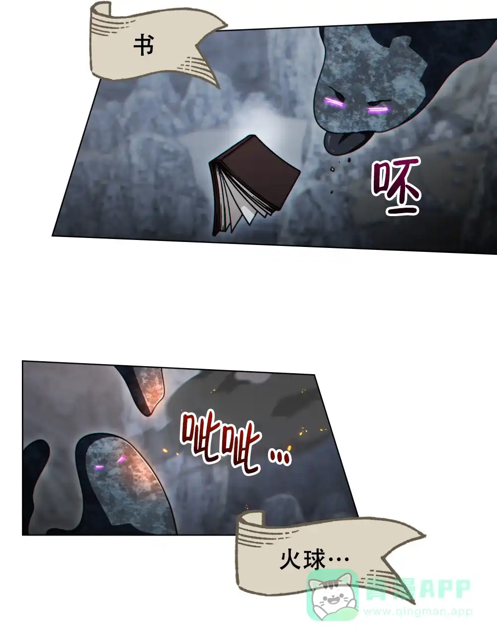 《转世魔法师》第76话 第36页