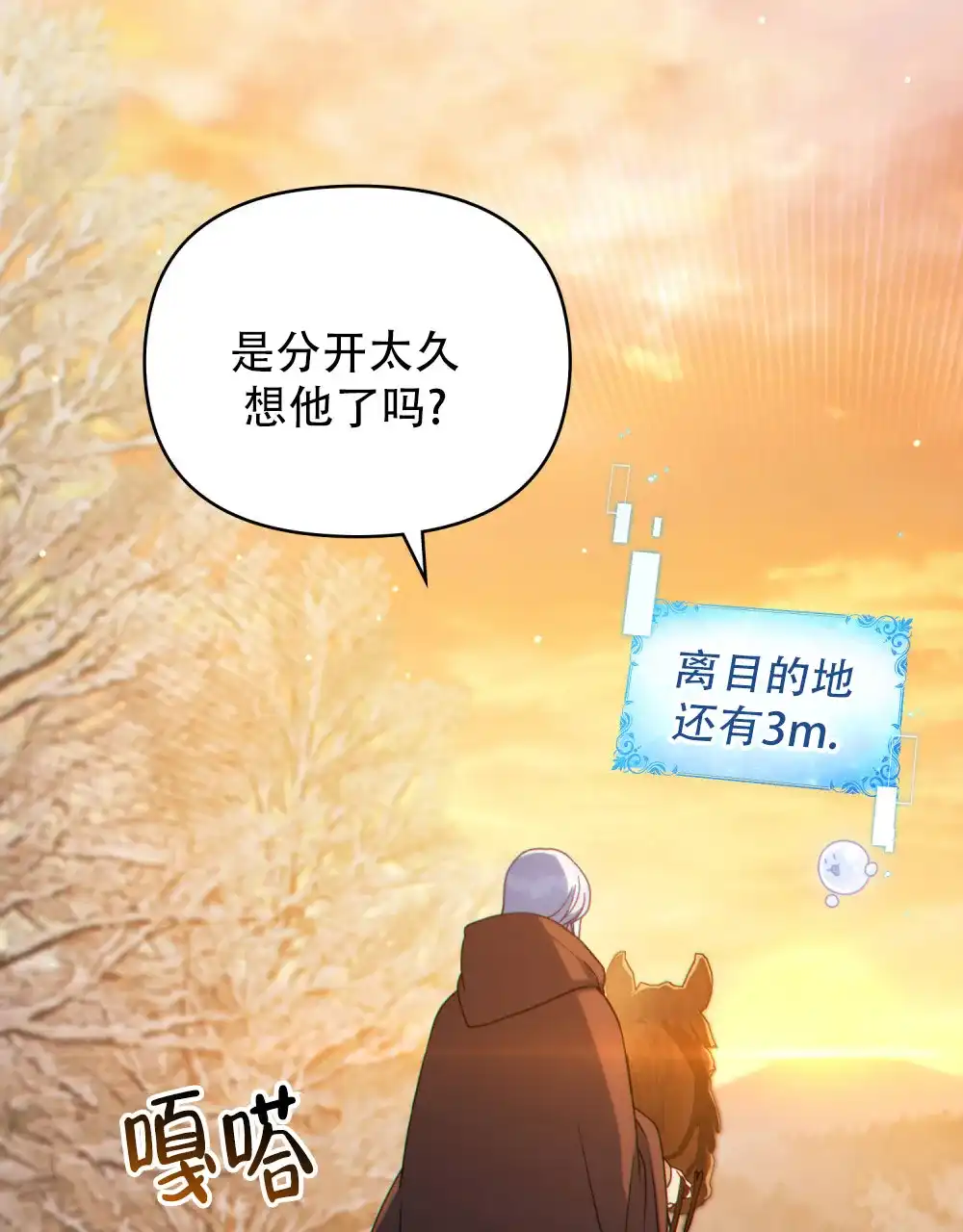 《转世魔法师》第76话 第8页