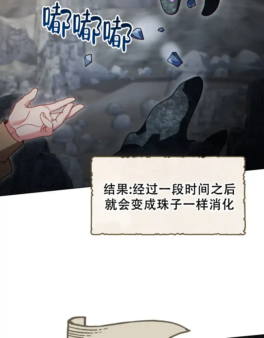 《转世魔法师》第76话 第33页