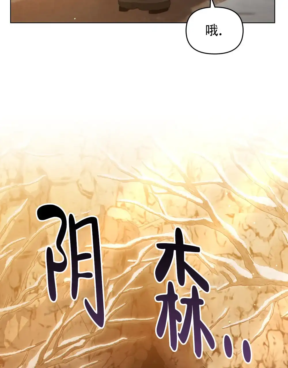 《转世魔法师》第76话 第12页