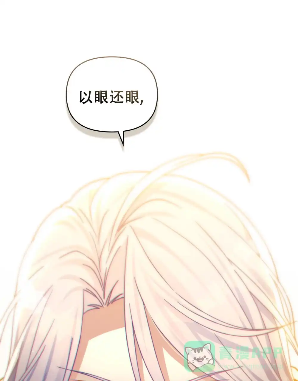 《转世魔法师》第76话 第46页