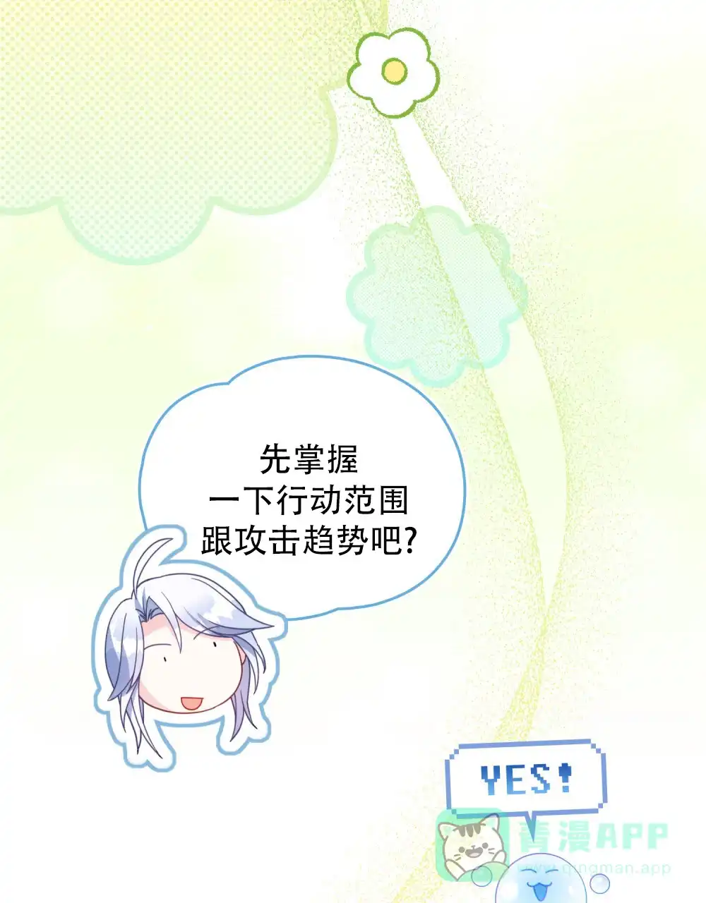 《转世魔法师》第76话 第31页
