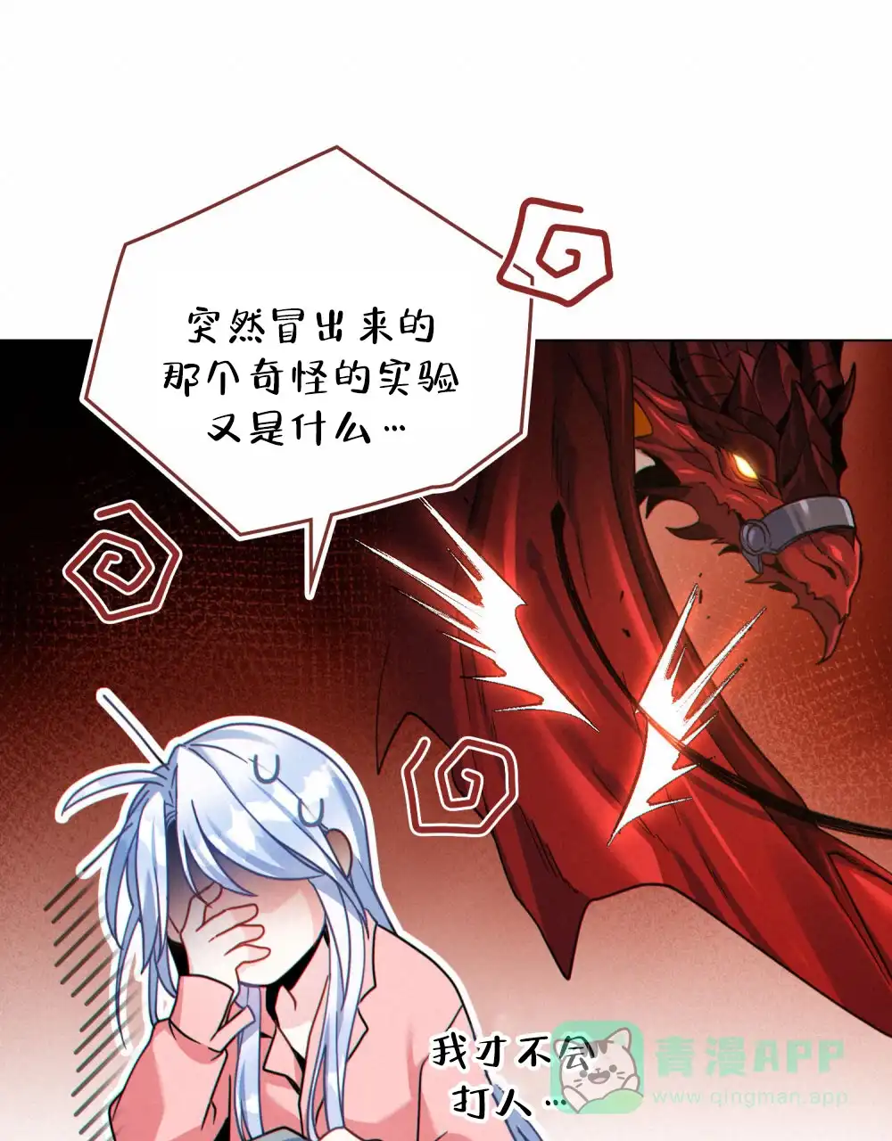 《转世魔法师》第76话 第1页
