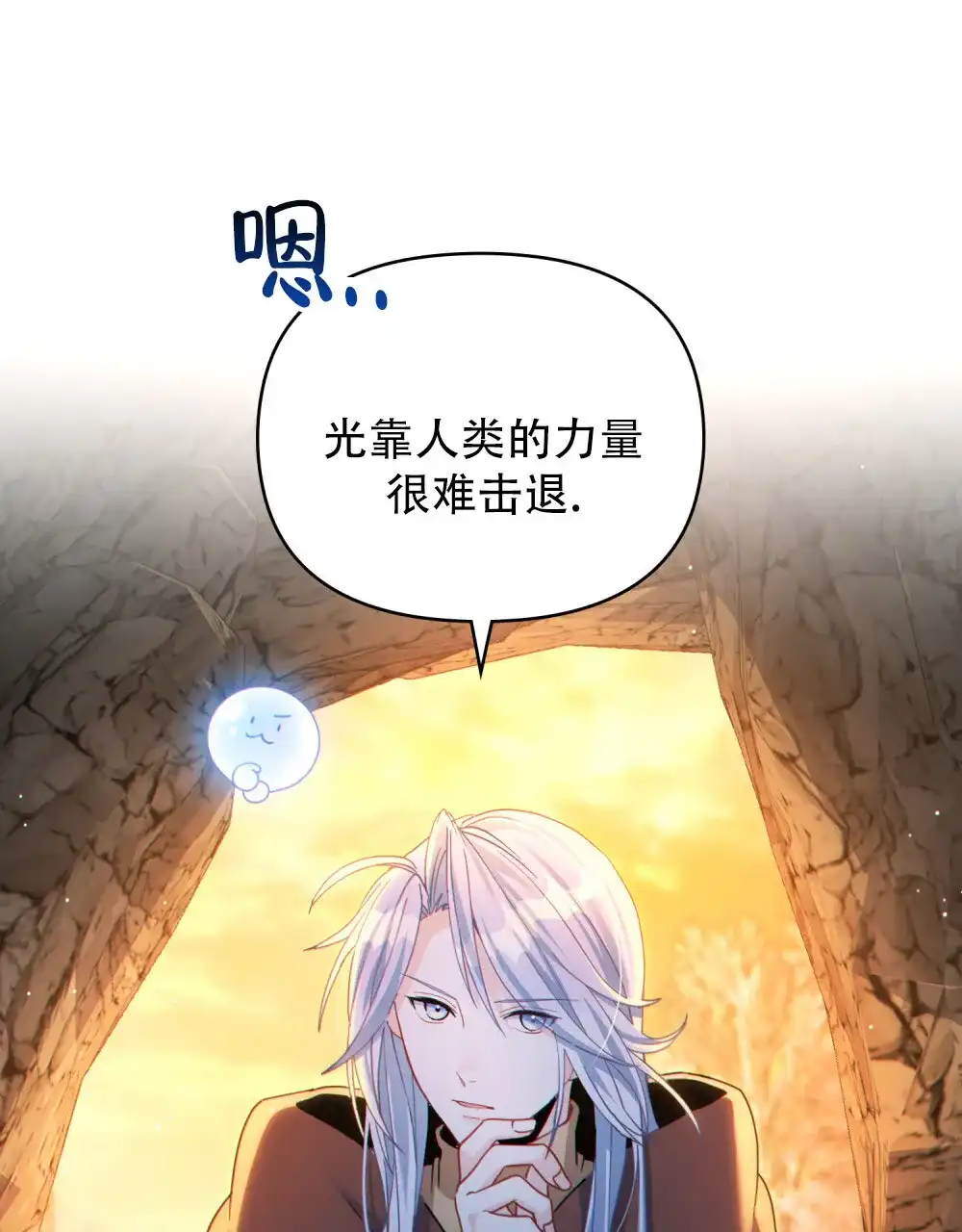《转世魔法师》第76话 第38页