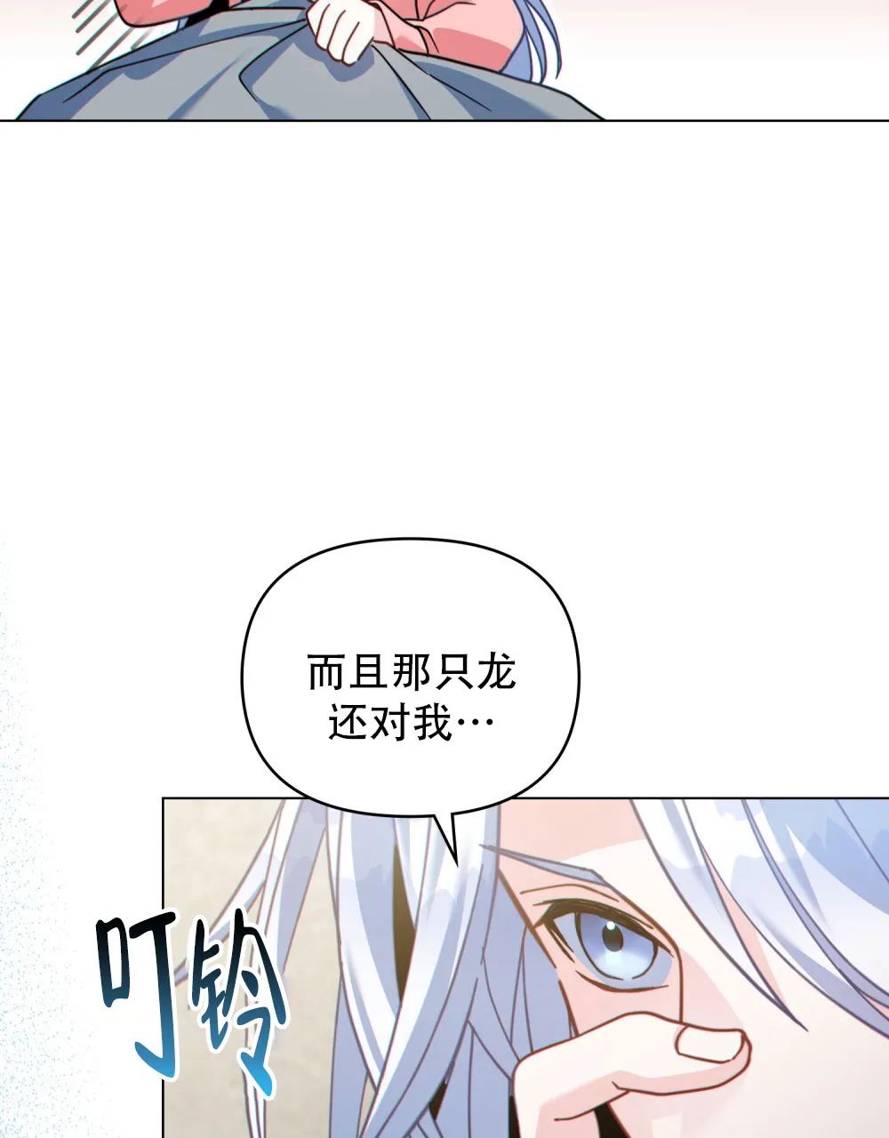 《转世魔法师》第76话 第2页