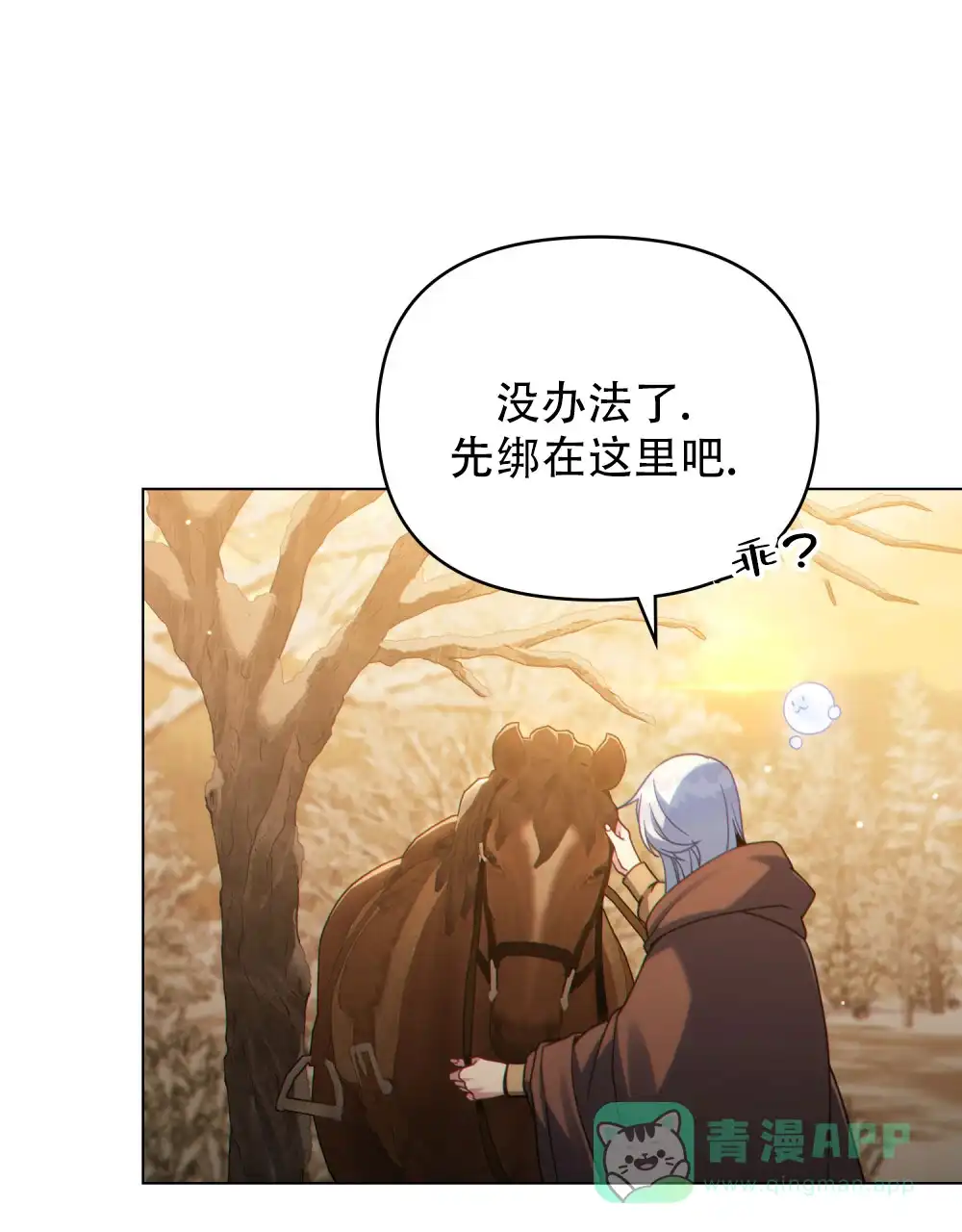 《转世魔法师》第76话 第16页