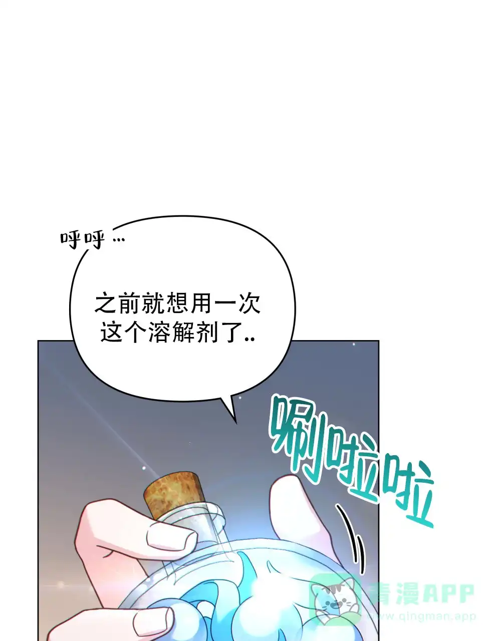 《转世魔法师》第76话 第41页
