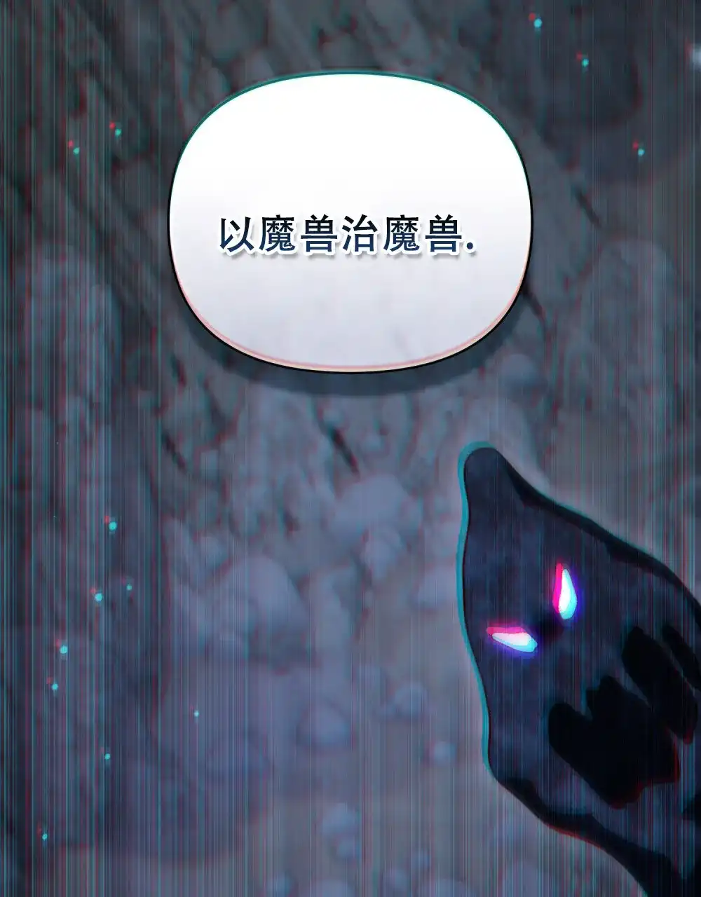 《转世魔法师》第76话 第54页