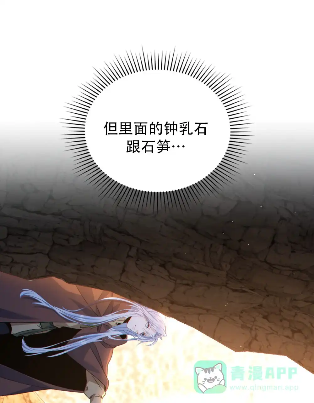 《转世魔法师》第76话 第21页