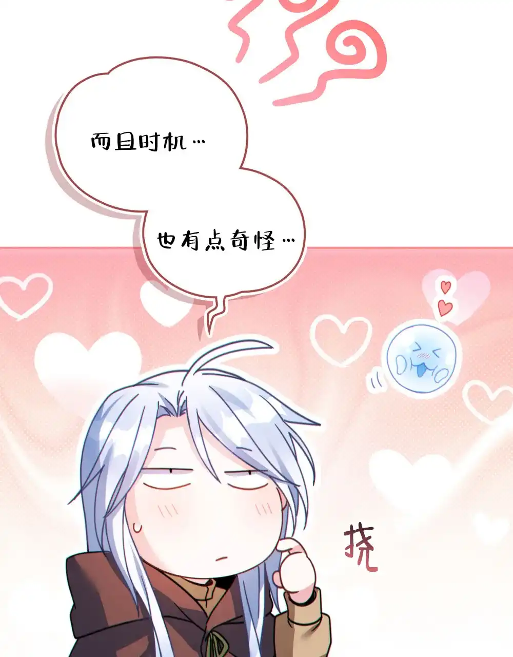 《转世魔法师》第76话 第10页