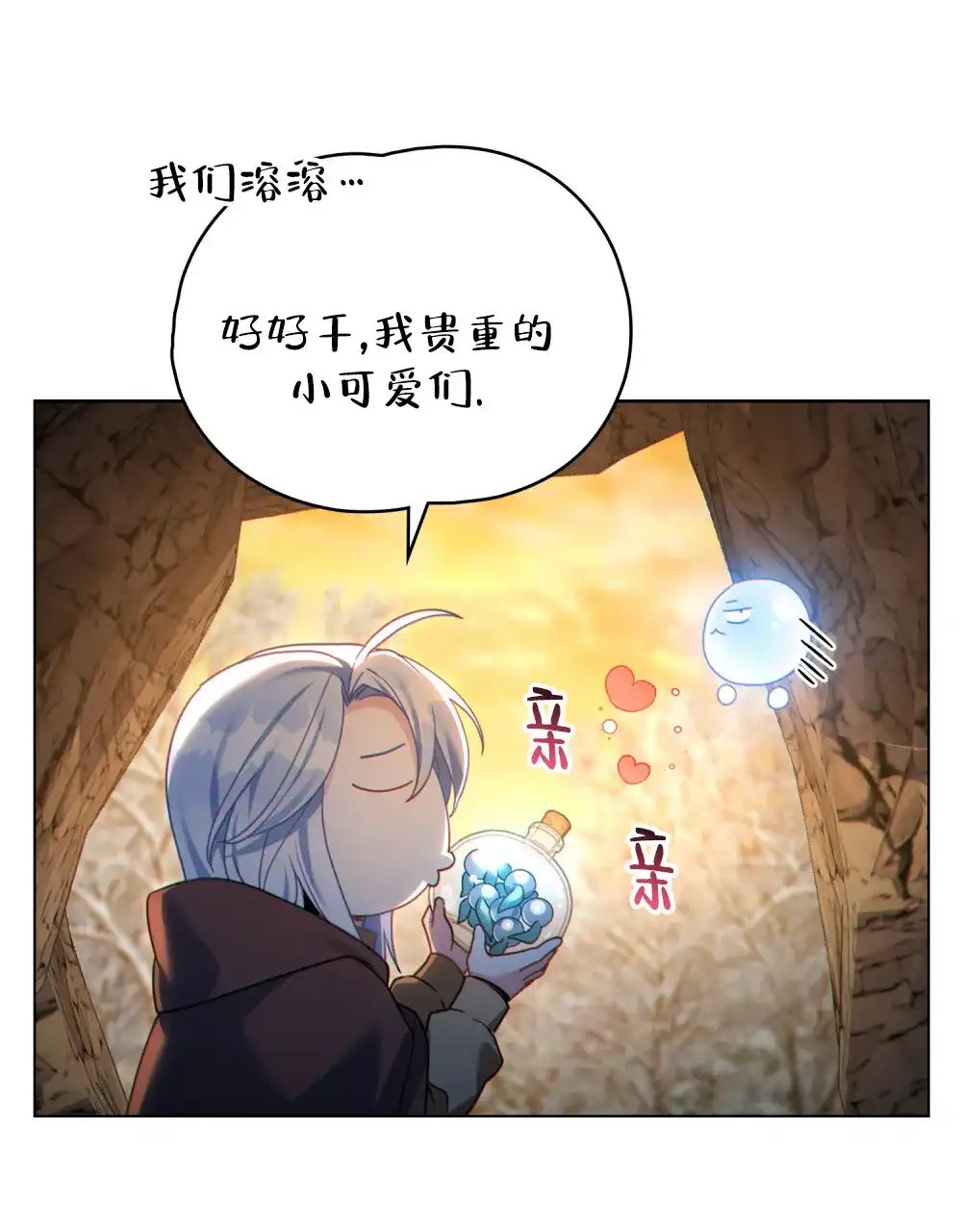 《转世魔法师》第76话 第43页