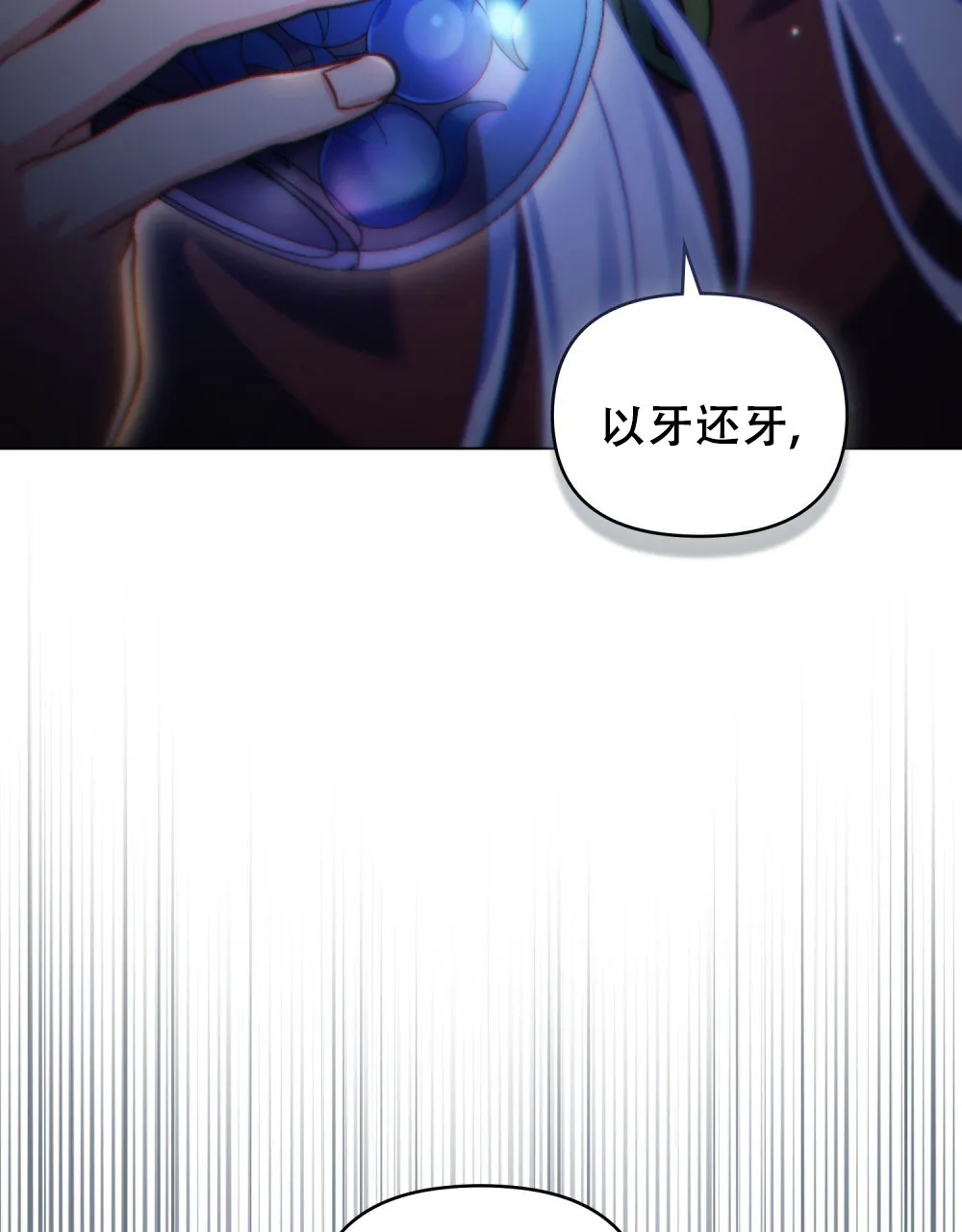 《转世魔法师》第76话 第48页