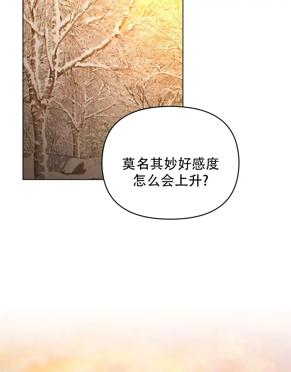 《转世魔法师》第76话 第7页