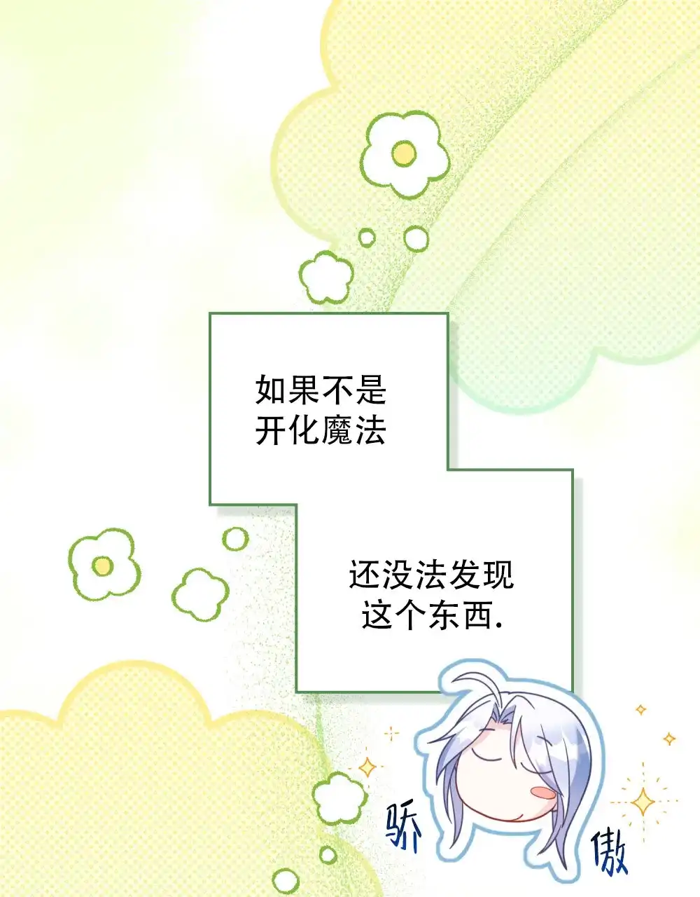 《转世魔法师》第76话 第30页