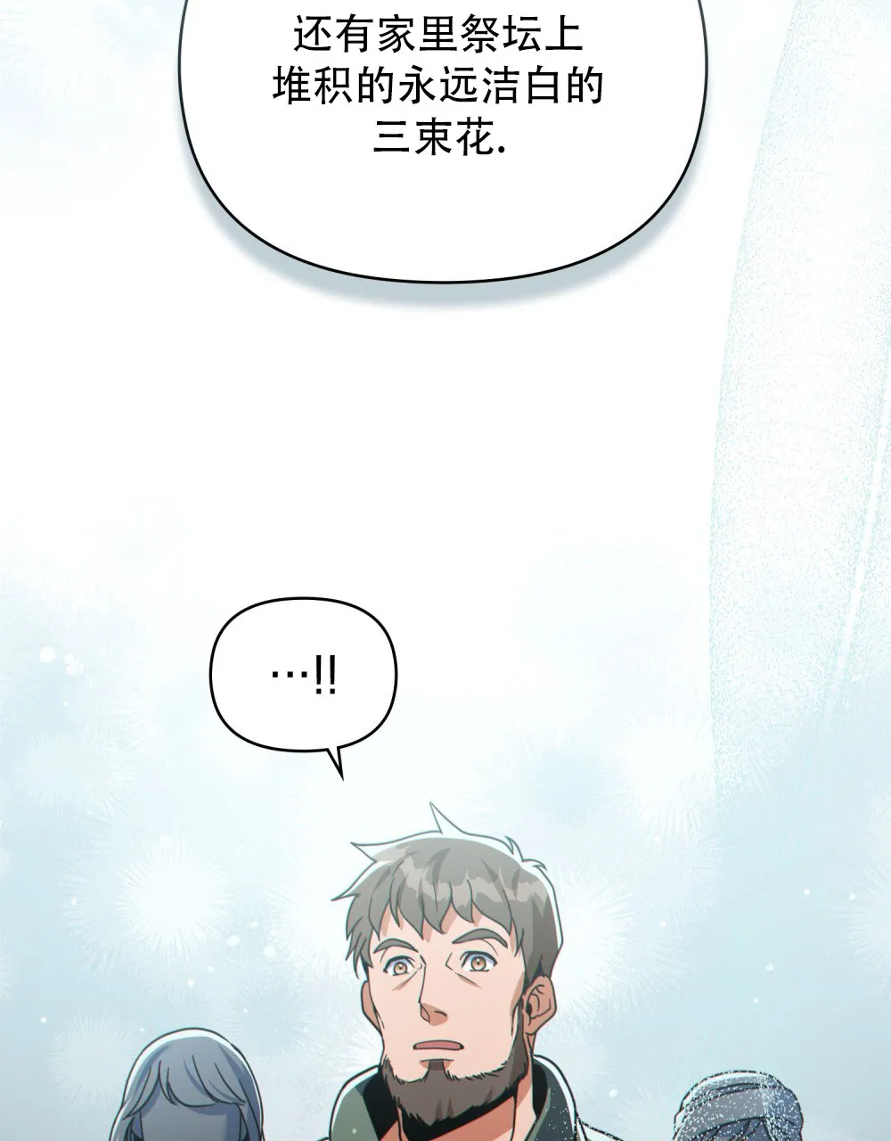《转世魔法师》第77话 第54页