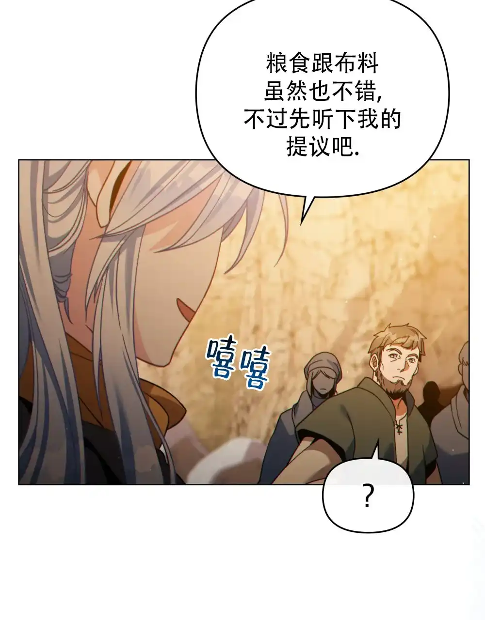 《转世魔法师》第77话 第47页