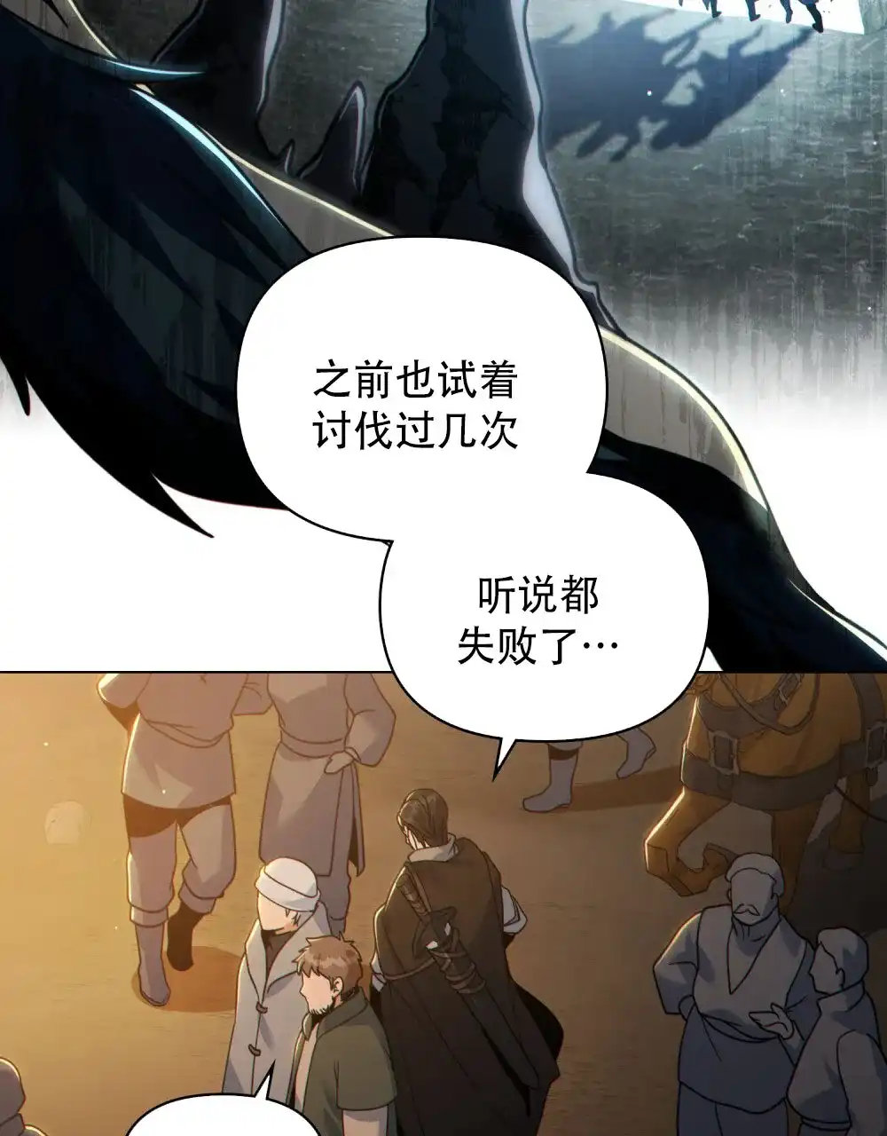 《转世魔法师》第77话 第14页