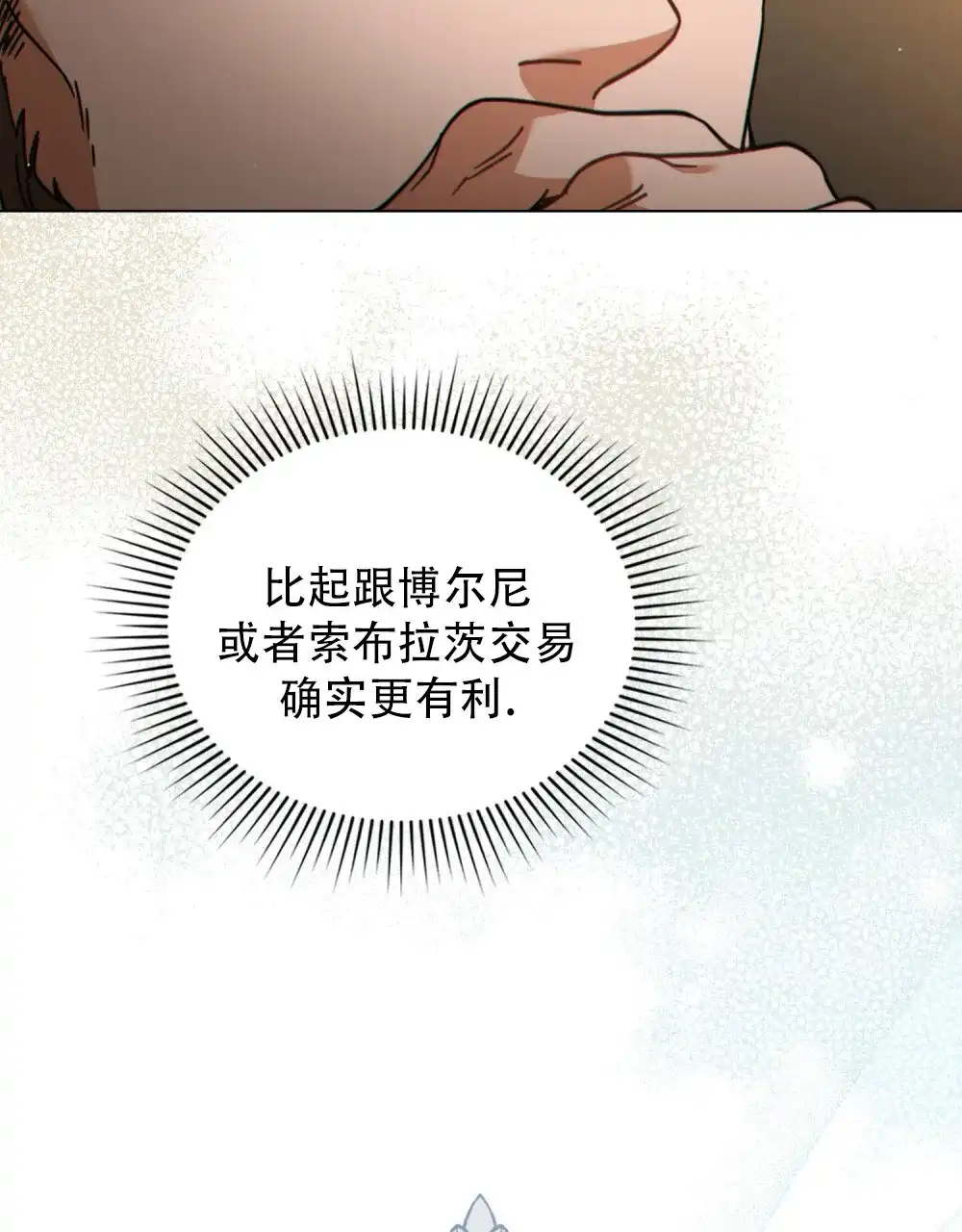 《转世魔法师》第77话 第33页
