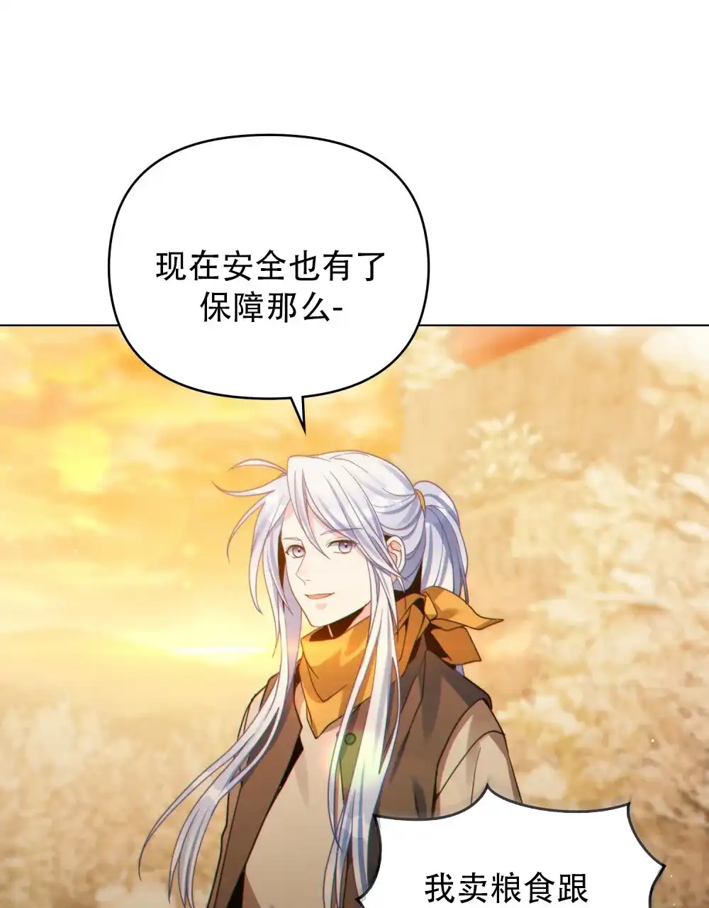 《转世魔法师》第77话 第44页
