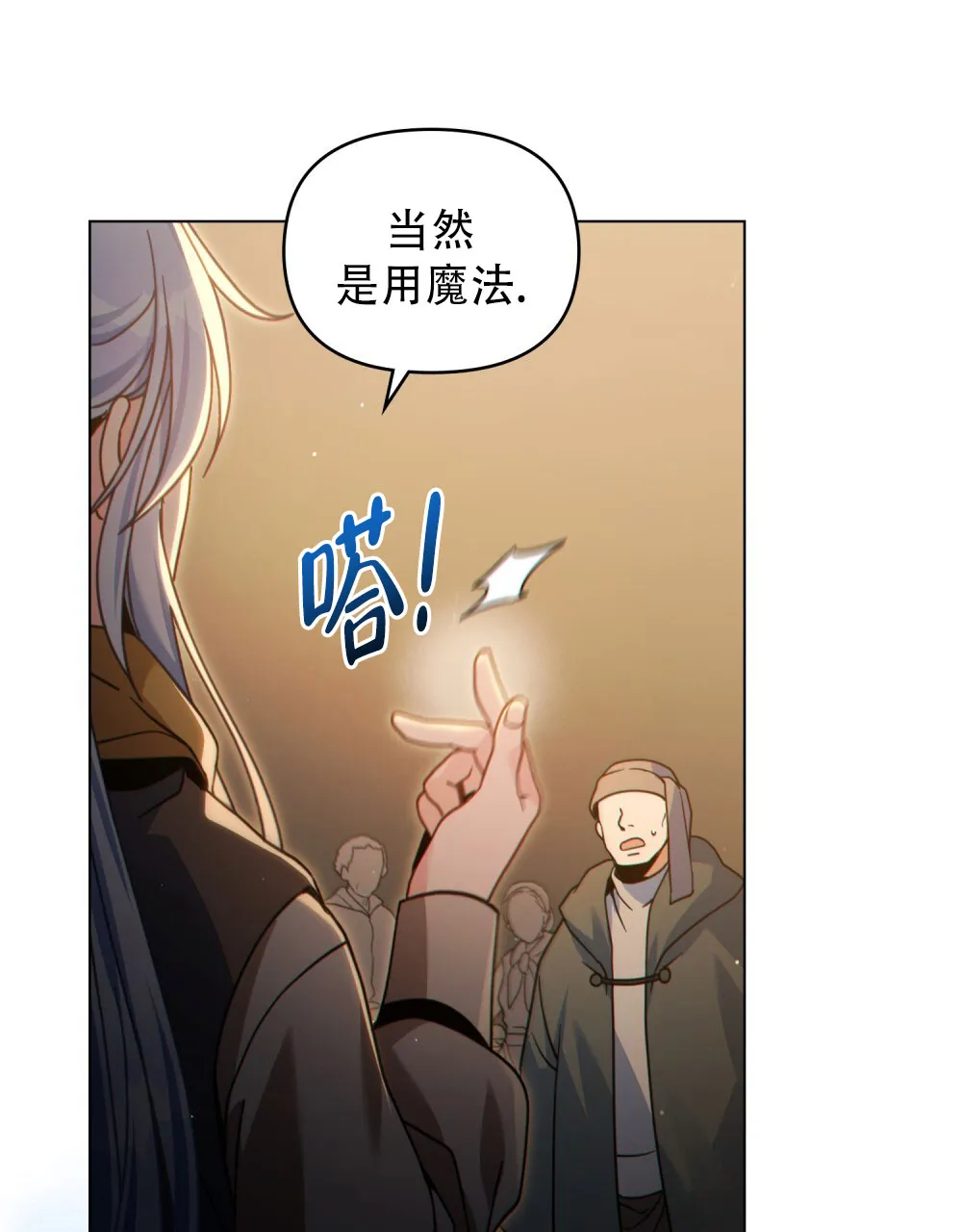 《转世魔法师》第77话 第23页