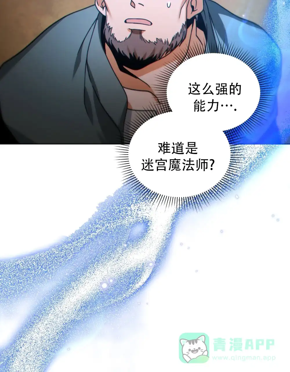 《转世魔法师》第77话 第26页