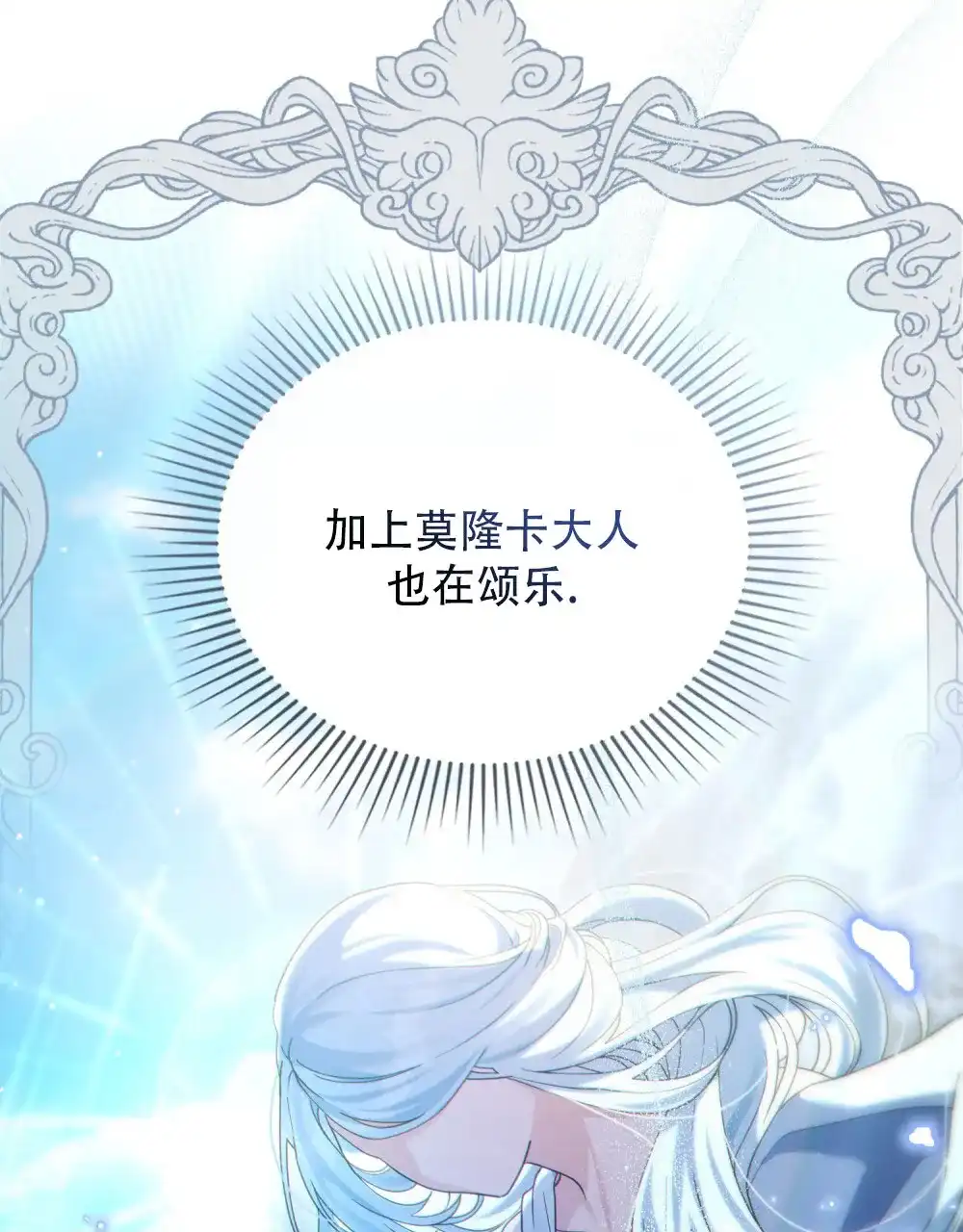 《转世魔法师》第77话 第34页