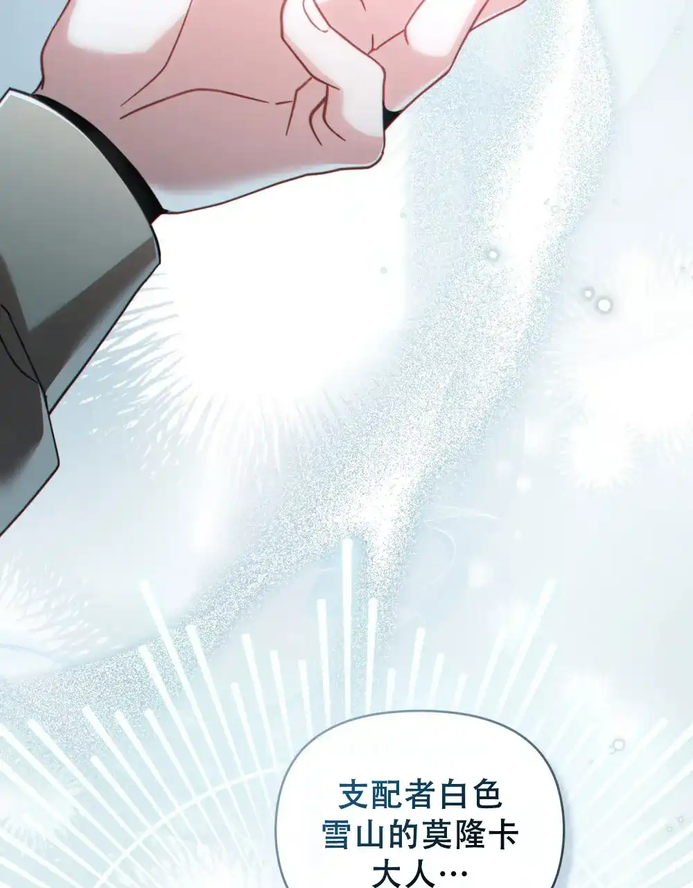 《转世魔法师》第77话 第49页