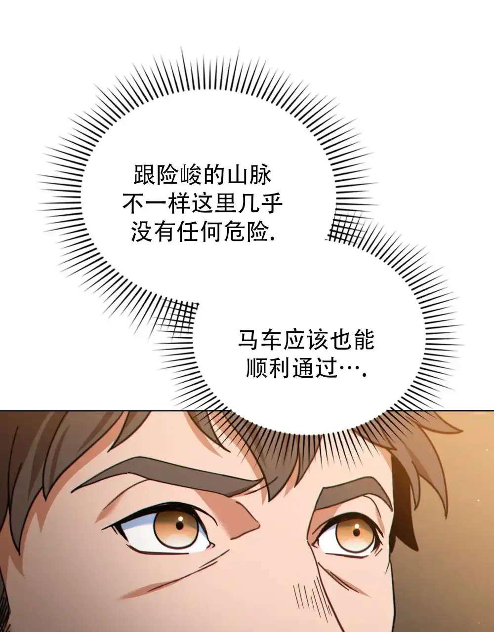《转世魔法师》第77话 第32页