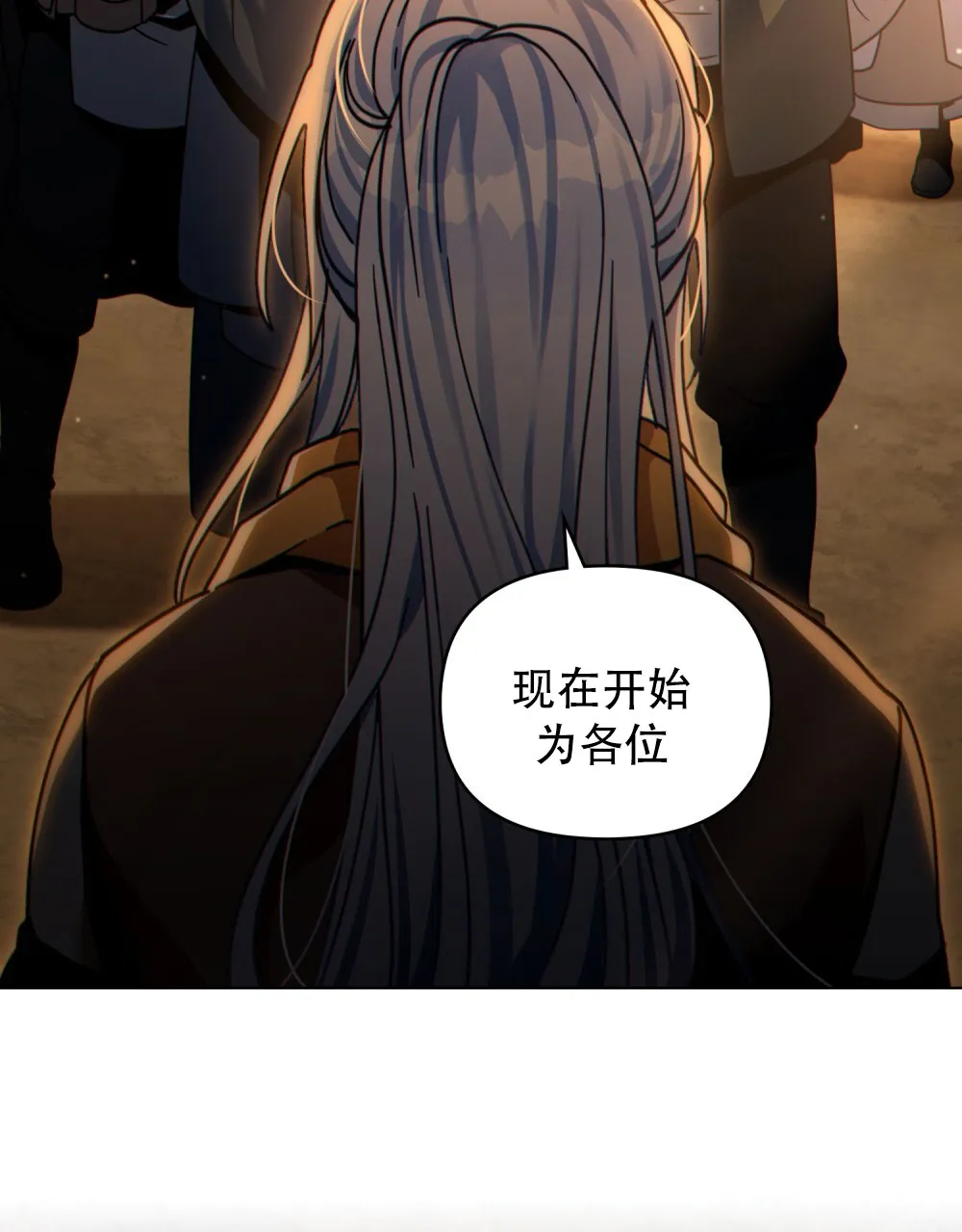 《转世魔法师》第77话 第5页